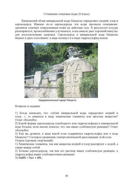 Файл:Методические рекомендации по химии.pdf