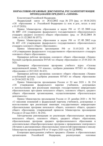 Файл:Методические рекомендации по химии.pdf