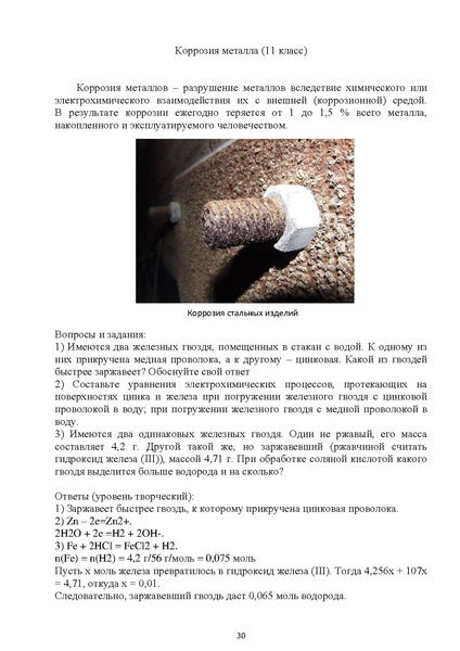 Файл:Методические рекомендации по химии.pdf