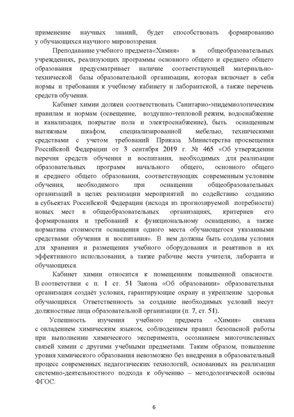 Файл:Методические рекомендации по химии.pdf