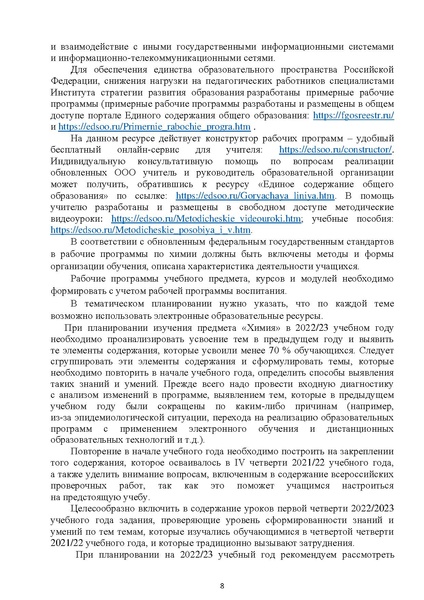 Файл:Методические рекомендации по химии.pdf