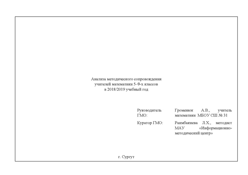 Файл:ОТЧЕТ ГМО 5-9 кл..pdf