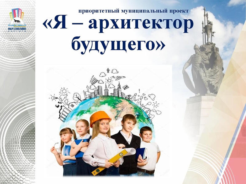 Файл:Перспективные направления реализации проекта Я-архитектор будущего.pdf