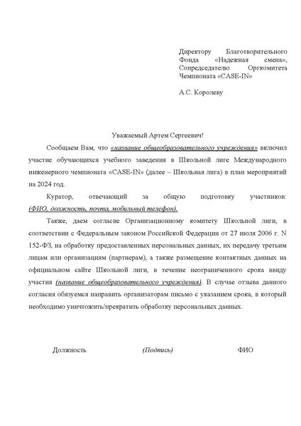 Файл:Письмо-ответ Сase in-2024.pdf