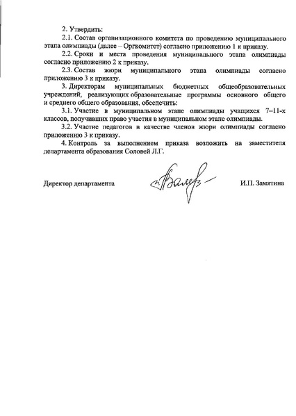 Файл:Приказ ДО АГ Орг. комитет.pdf