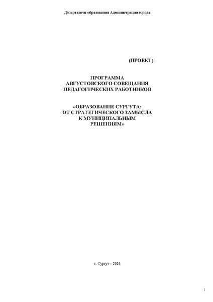 Файл:Проект программы АС 05.08.2026.pdf