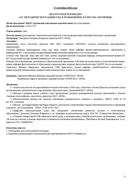 Файл:Проект программы АС 05.08.2026.pdf