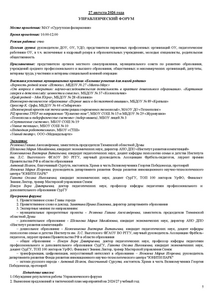 Файл:Проект программы АС 05.08.2026.pdf