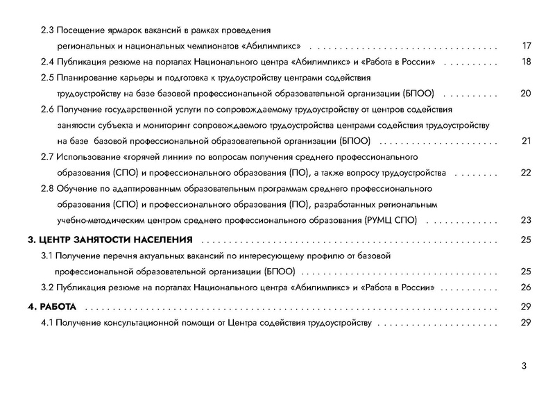 Файл:Профориентация для ОВЗ.pdf