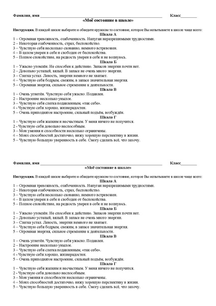 Файл:Психол. сост. в школе Уэссмана –Рикса.pdf