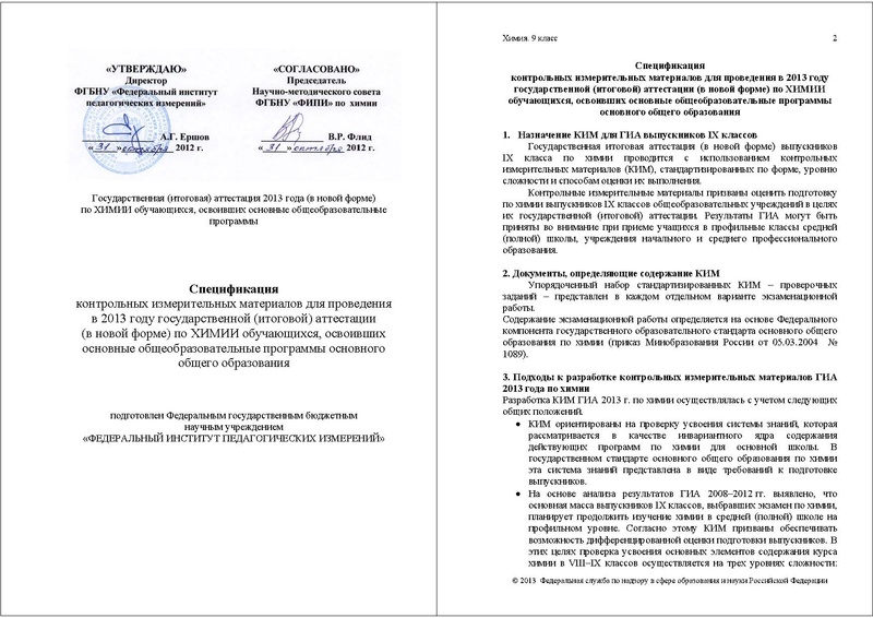 Файл:ХИ-9 СПЕЦИФ 2013.pdf