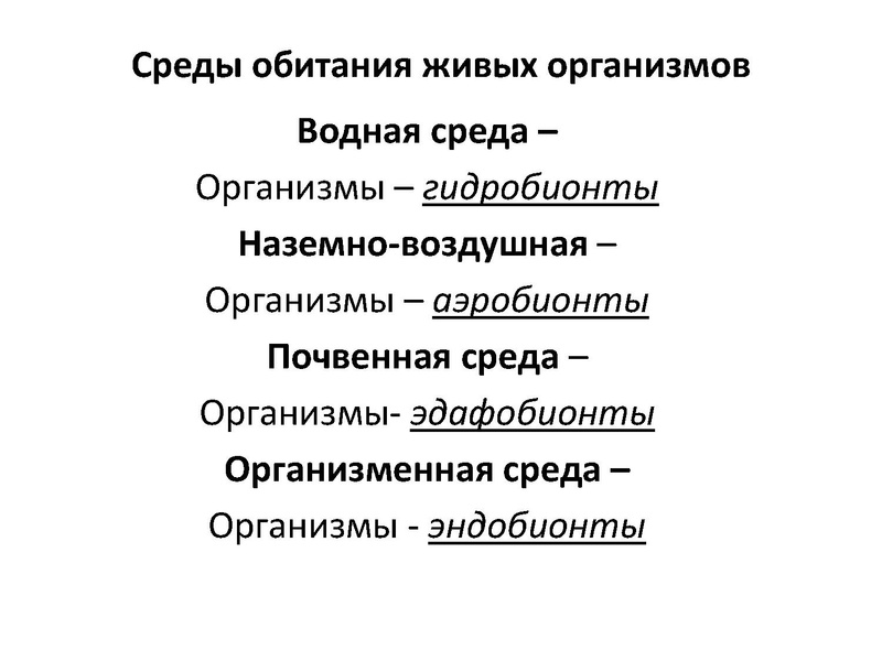 Файл:Экологические системы для ГМО 21.03.2016.pdf