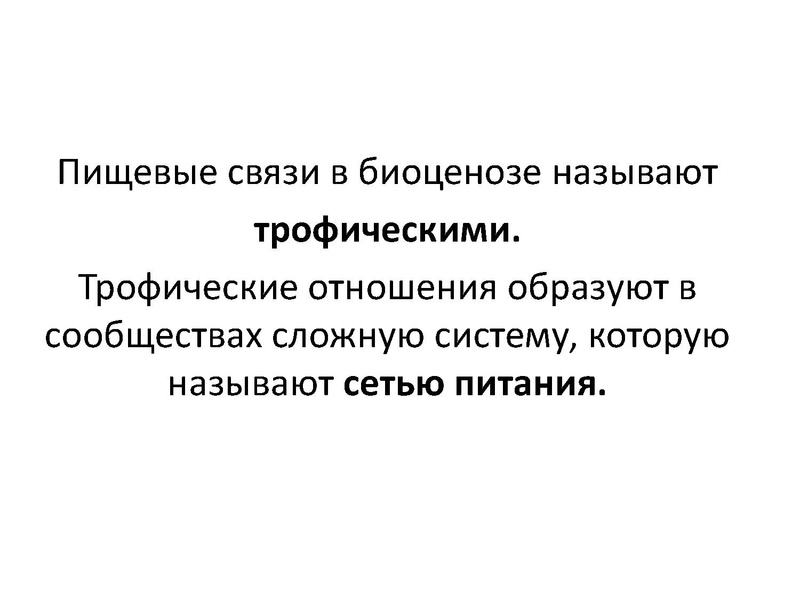 Файл:Экологические системы для ГМО 21.03.2016.pdf