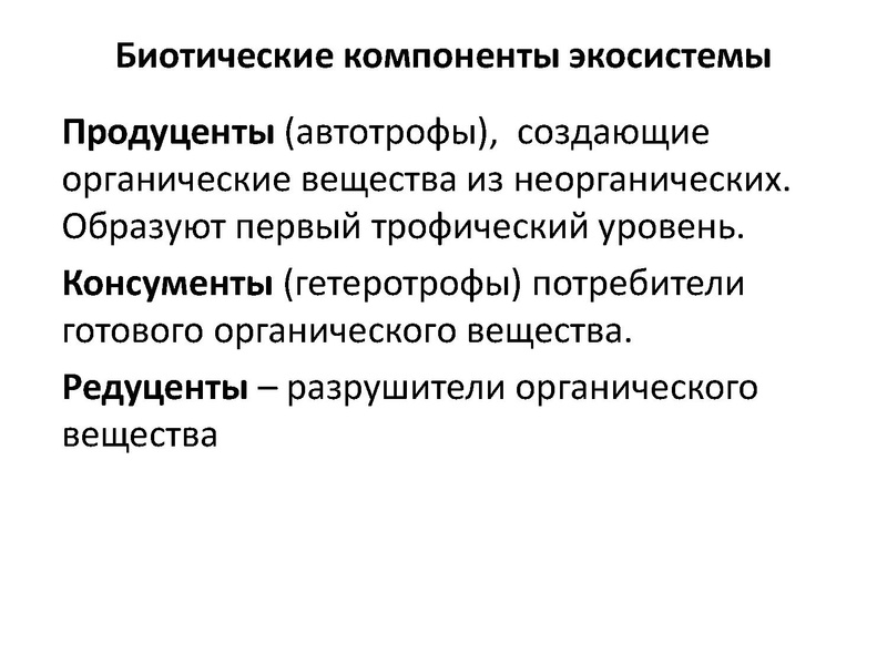 Файл:Экологические системы для ГМО 21.03.2016.pdf