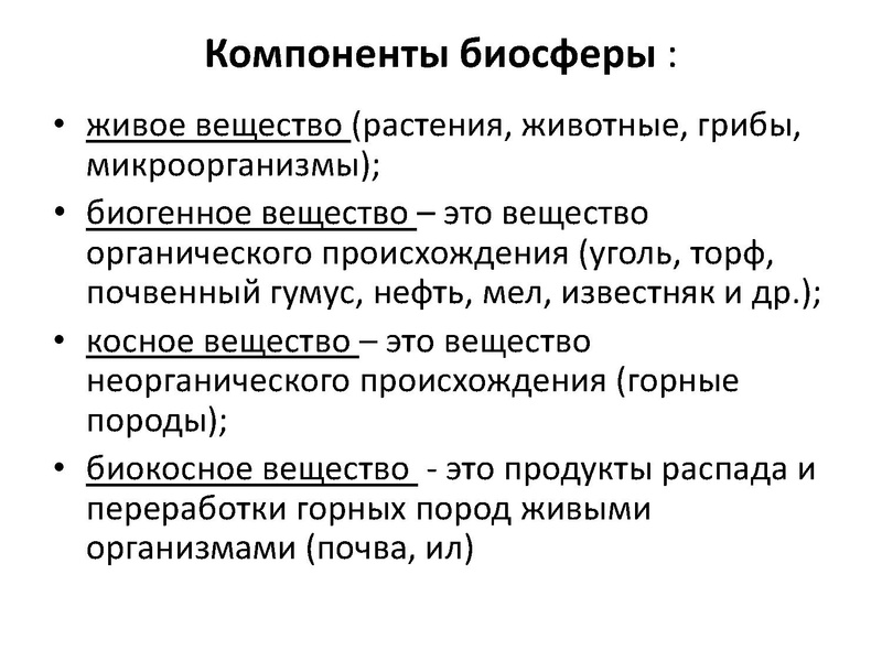 Файл:Экологические системы для ГМО 21.03.2016.pdf