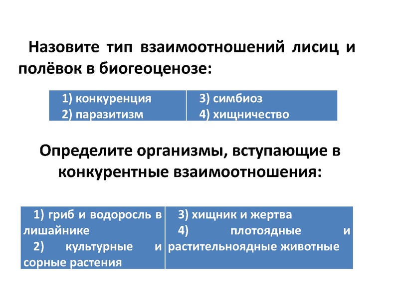 Файл:Экологические системы для ГМО 21.03.2016.pdf