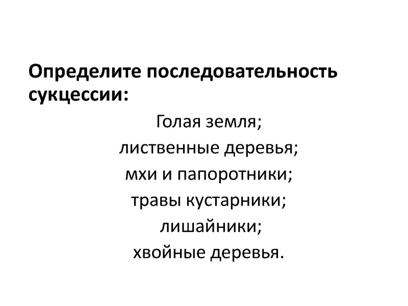 Файл:Экологические системы для ГМО 21.03.2016.pdf
