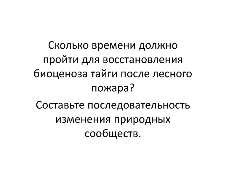 Файл:Экологические системы для ГМО 21.03.2016.pdf