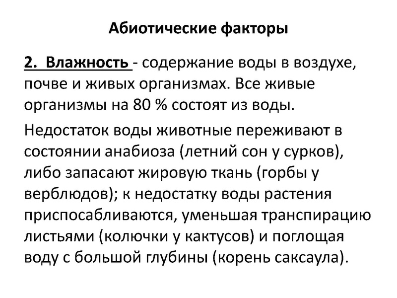 Файл:Экологические системы для ГМО 21.03.2016.pdf