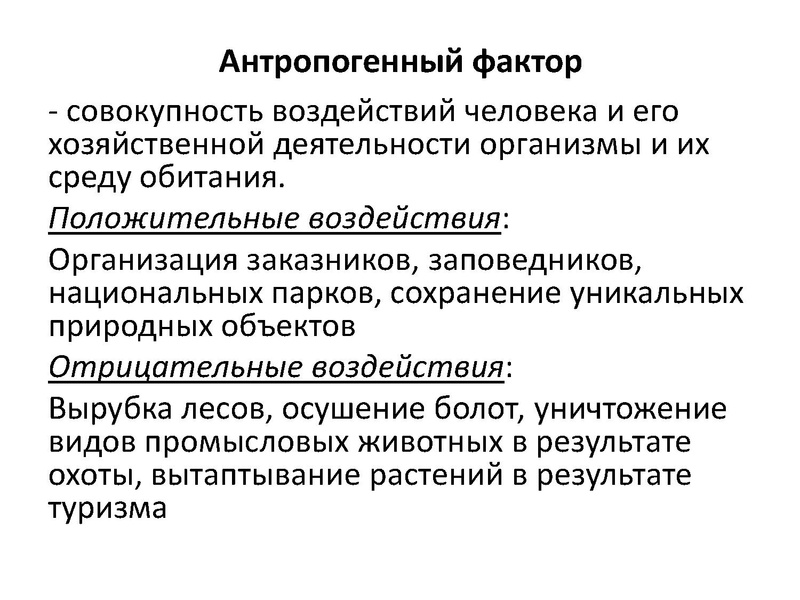 Файл:Экологические системы для ГМО 21.03.2016.pdf