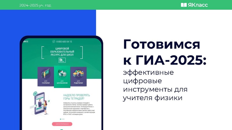 Файл:4. 20.02.2025 Гиа по физике Якласс.pdf