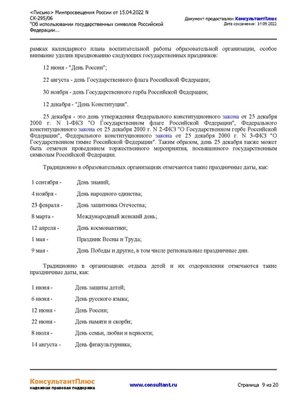 Файл:5. metodicheskierekomendaciiobispol-zovaniigossimvolov.pdf