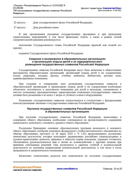 Файл:5. metodicheskierekomendaciiobispol-zovaniigossimvolov.pdf