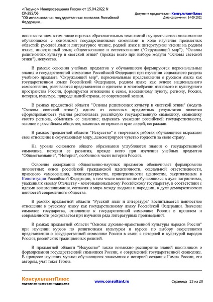 Файл:5. metodicheskierekomendaciiobispol-zovaniigossimvolov.pdf