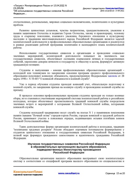 Файл:5. metodicheskierekomendaciiobispol-zovaniigossimvolov.pdf