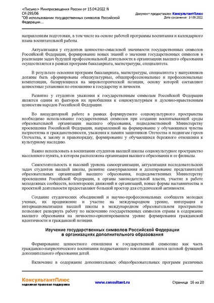 Файл:5. metodicheskierekomendaciiobispol-zovaniigossimvolov.pdf