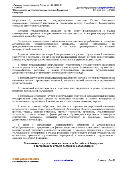 Файл:5. metodicheskierekomendaciiobispol-zovaniigossimvolov.pdf