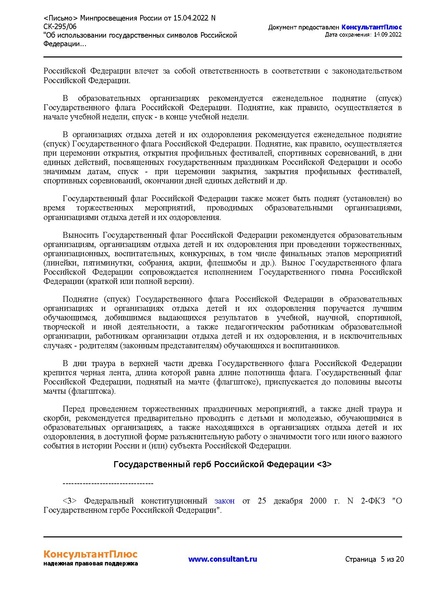Файл:5. metodicheskierekomendaciiobispol-zovaniigossimvolov.pdf
