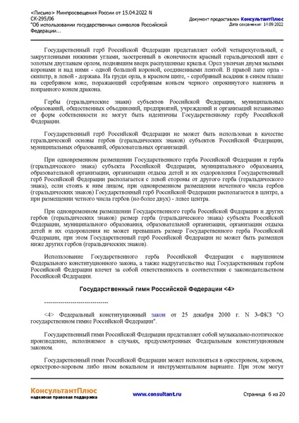 Файл:5. metodicheskierekomendaciiobispol-zovaniigossimvolov.pdf