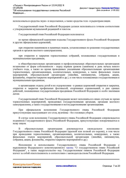 Файл:5. metodicheskierekomendaciiobispol-zovaniigossimvolov.pdf