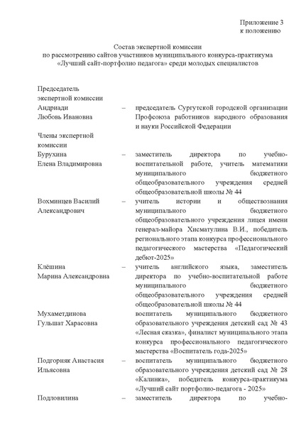 Файл:EDS ИОЦ О конкурсе лучший сайт-портфолио.docx.pdf