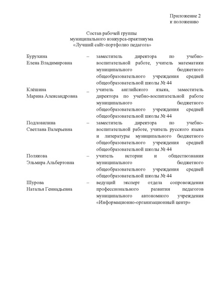 Файл:EDS ИОЦ О конкурсе лучший сайт-портфолио.docx.pdf