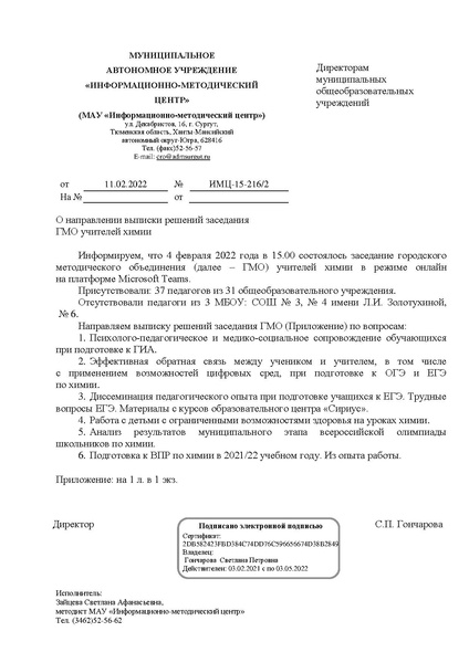Файл:Выписка ГМО по химии от 04.02.2022.pdf