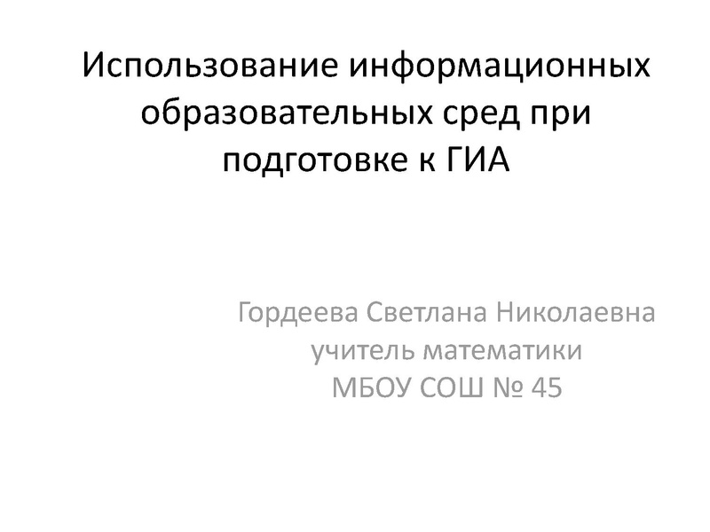 Файл:Гордеева 3.pdf