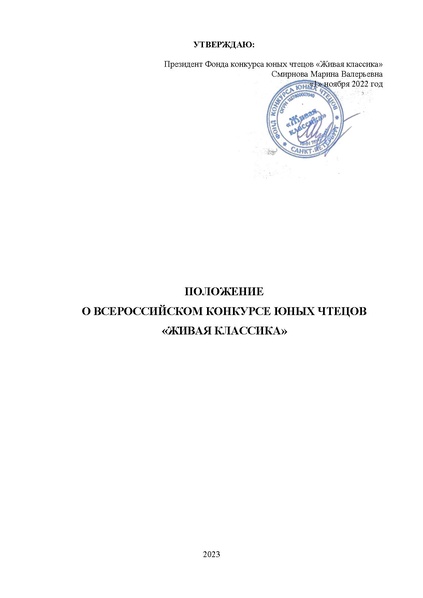 Файл:Живая классика в 2023 году.pdf