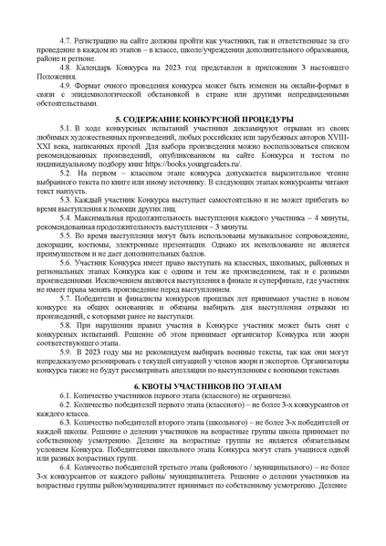 Файл:Живая классика в 2023 году.pdf