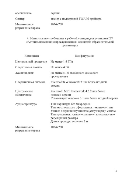 Файл:ИП ИРО Об ОТ и тех сопро ИС 68.pdf