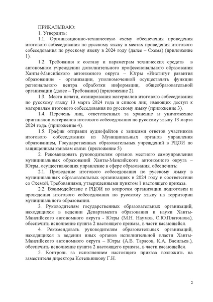 Файл:ИП ИРО Об ОТ и тех сопро ИС 68.pdf