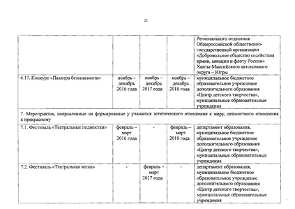 Файл:Календарь мероприятий на 2016 год.pdf