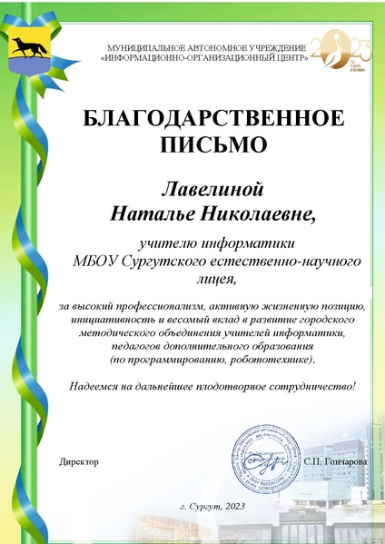 Файл:Лавелиной Н.Н. 2023.pdf