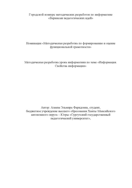 Файл:Методическая разработка Алеева Э.Ф..pdf
