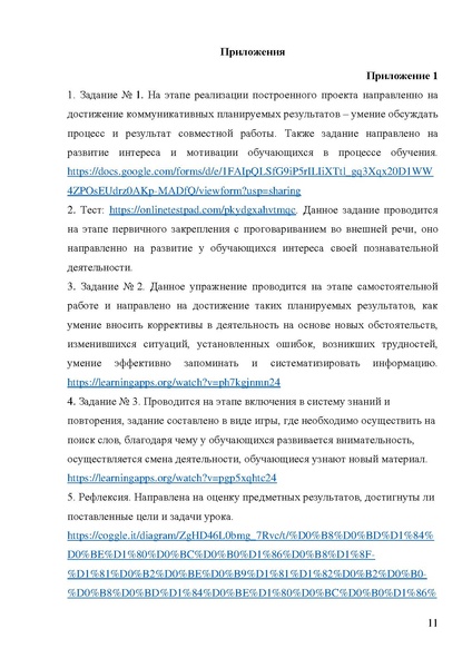 Файл:Методическая разработка Алеева Э.Ф..pdf