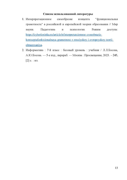 Файл:Методическая разработка Алеева Э.Ф..pdf