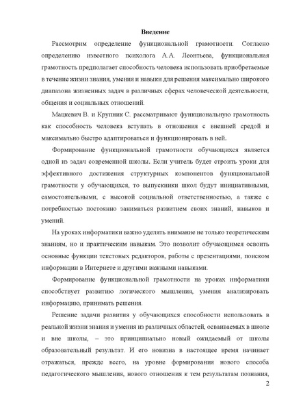 Файл:Методическая разработка Алеева Э.Ф..pdf