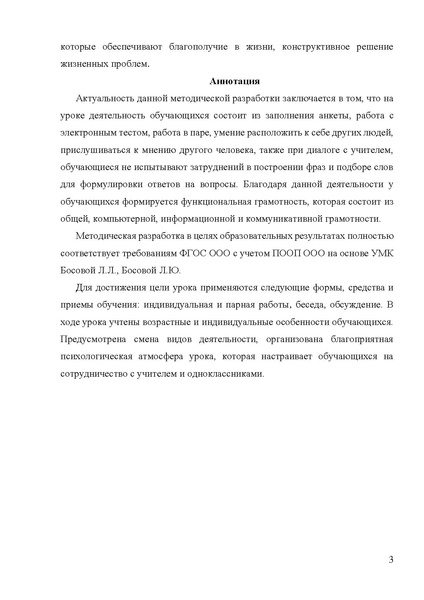 Файл:Методическая разработка Алеева Э.Ф..pdf
