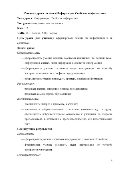Файл:Методическая разработка Алеева Э.Ф..pdf